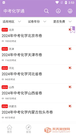 中考化学通2025官方正版 中考化学通2025官方正版