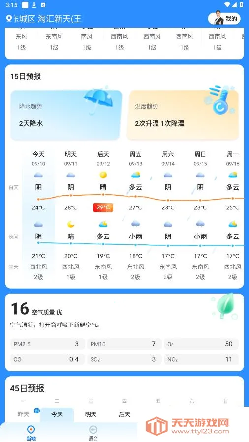 瑞奇天气最新手机版v4.12.00 安卓版截图0