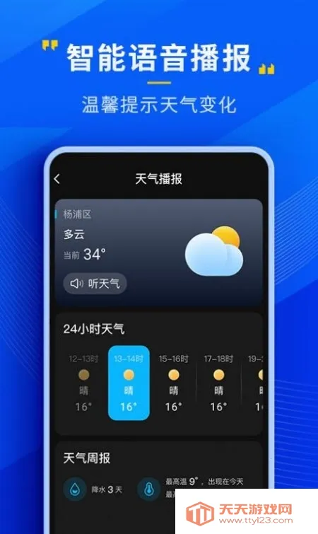 瑞奇天气最新手机版v4.12.00 安卓版截图2