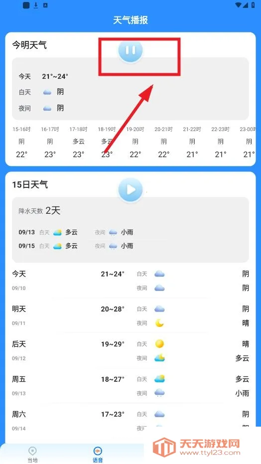 瑞奇天气最新手机版 瑞奇天气最新手机版