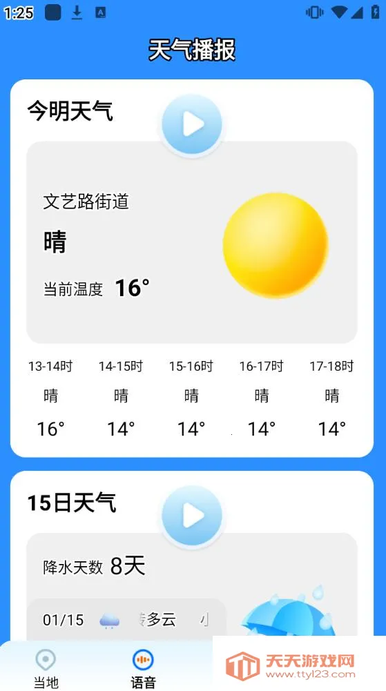 瑞奇天气最新手机版v4.12.00 安卓版截图4