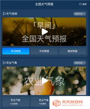 瑞奇天气最新手机版 瑞奇天气最新手机版