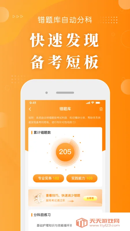 金题护考(护考学习软件)v1.9.48 手机版截图1