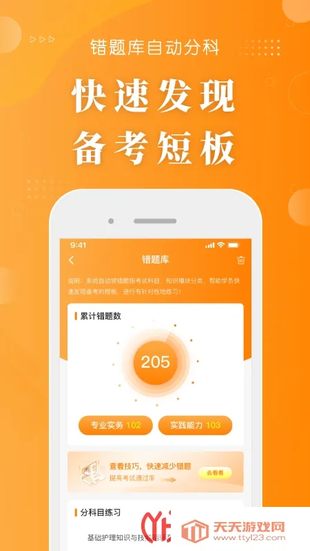 金题护考(护考学习软件)v1.9.48 手机版截图2