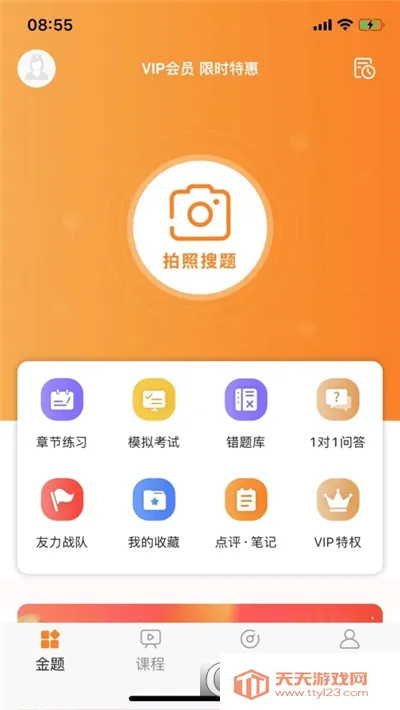 金题护考(护考学习软件)v1.9.48 手机版截图0