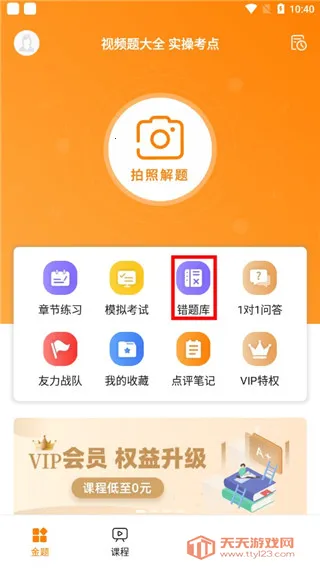 金题护考(护考学习软件) 金题护考(护考学习软件)