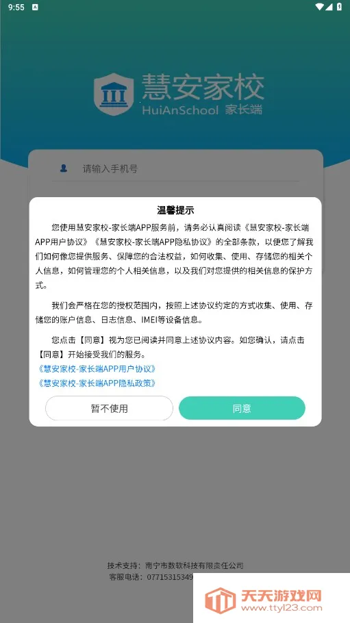 慧安家校家长端(家校沟通平台)v3.1.7 安卓版截图0