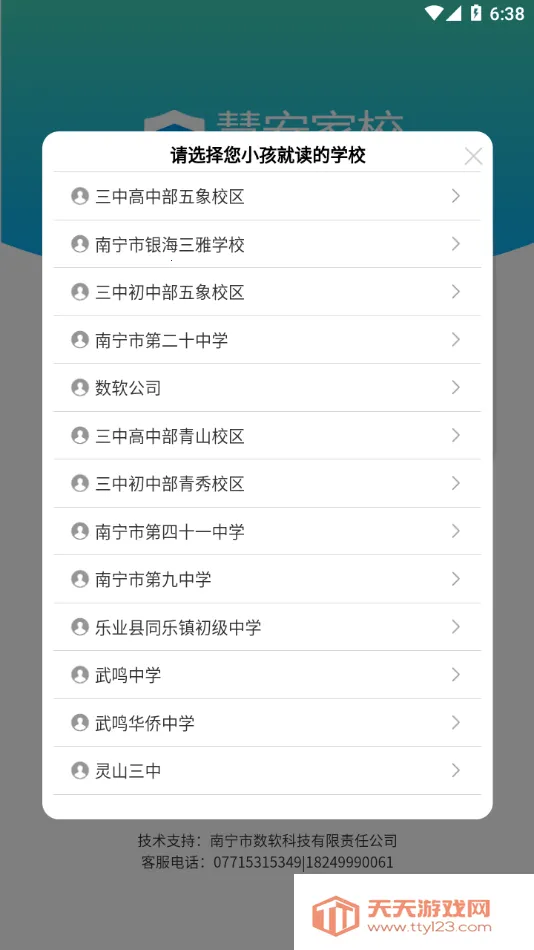 慧安家校家长端(家校沟通平台)v3.1.7 安卓版截图1