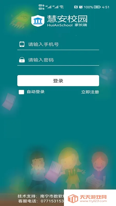 慧安家校家长端(家校沟通平台)v3.1.7 安卓版截图3