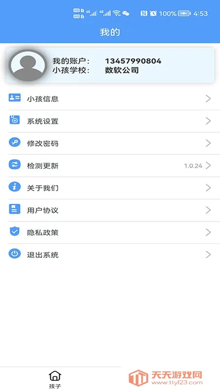 慧安家校家长端(家校沟通平台)v3.1.7 安卓版截图2