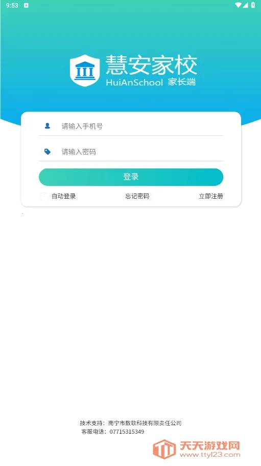 慧安家校家长端(家校沟通平台) 慧安家校家长端(家校沟通平台)