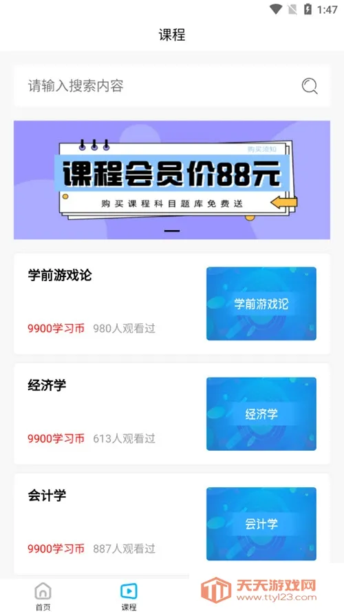 熊猫自考(自考学习平台)v1.5.8 免费版截图0