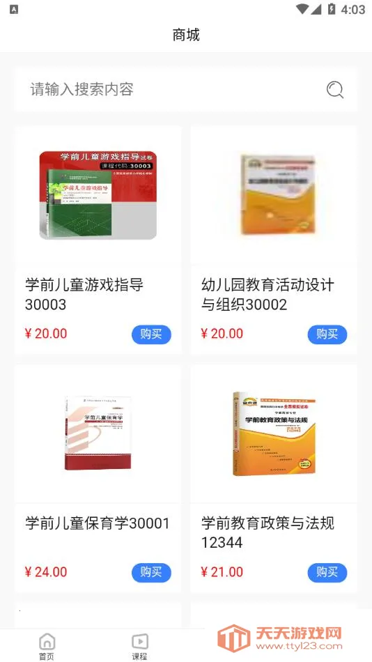 熊猫自考(自考学习平台)v1.5.8 免费版截图1