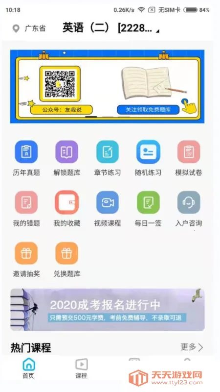 熊猫自考(自考学习平台)v1.5.8 免费版截图3