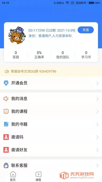 熊猫自考(自考学习平台)v1.5.8 免费版截图4