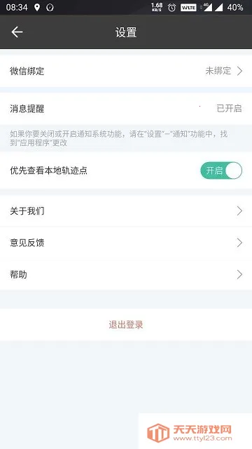 ������Ѳ(����Ѳ�߹���)v1.3.5.20 �ٷ������ͼ4