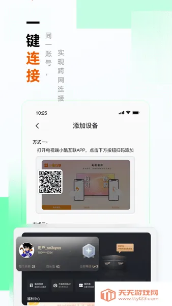 小酷互联最新手机版v2.3.3.1 手机版截图4