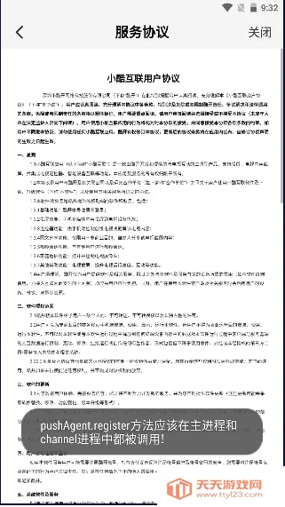 小酷互联最新手机版v2.3.3.1 手机版截图3