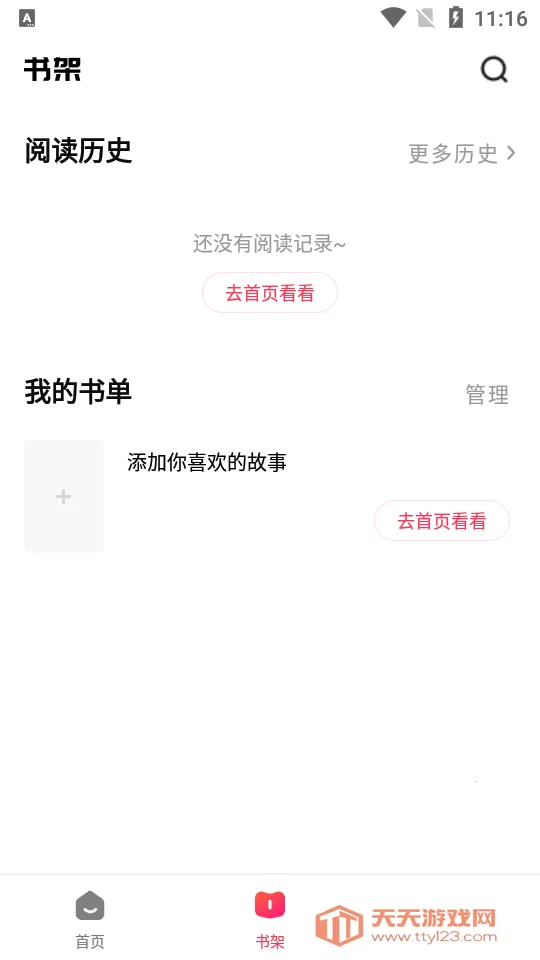 ���ȹ���(С˵�Ķ�ƽ̨)v1.2.0 ��Ѱ��ͼ1