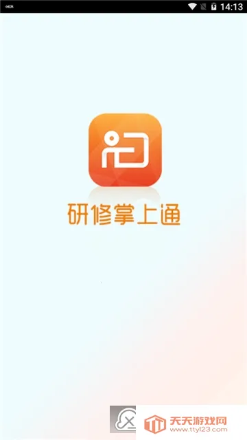 研修掌上通(教师远程学习平台)v4.4.0 手机版截图2