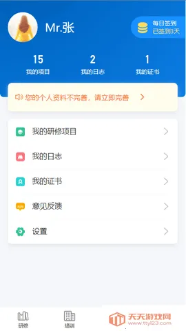 研修掌上通(教师远程学习平台)v4.4.0 手机版截图3