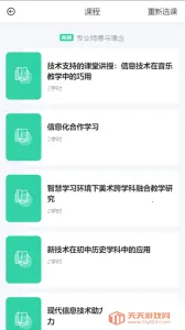 研修掌上通(教师远程学习平台)v4.4.0 手机版截图4