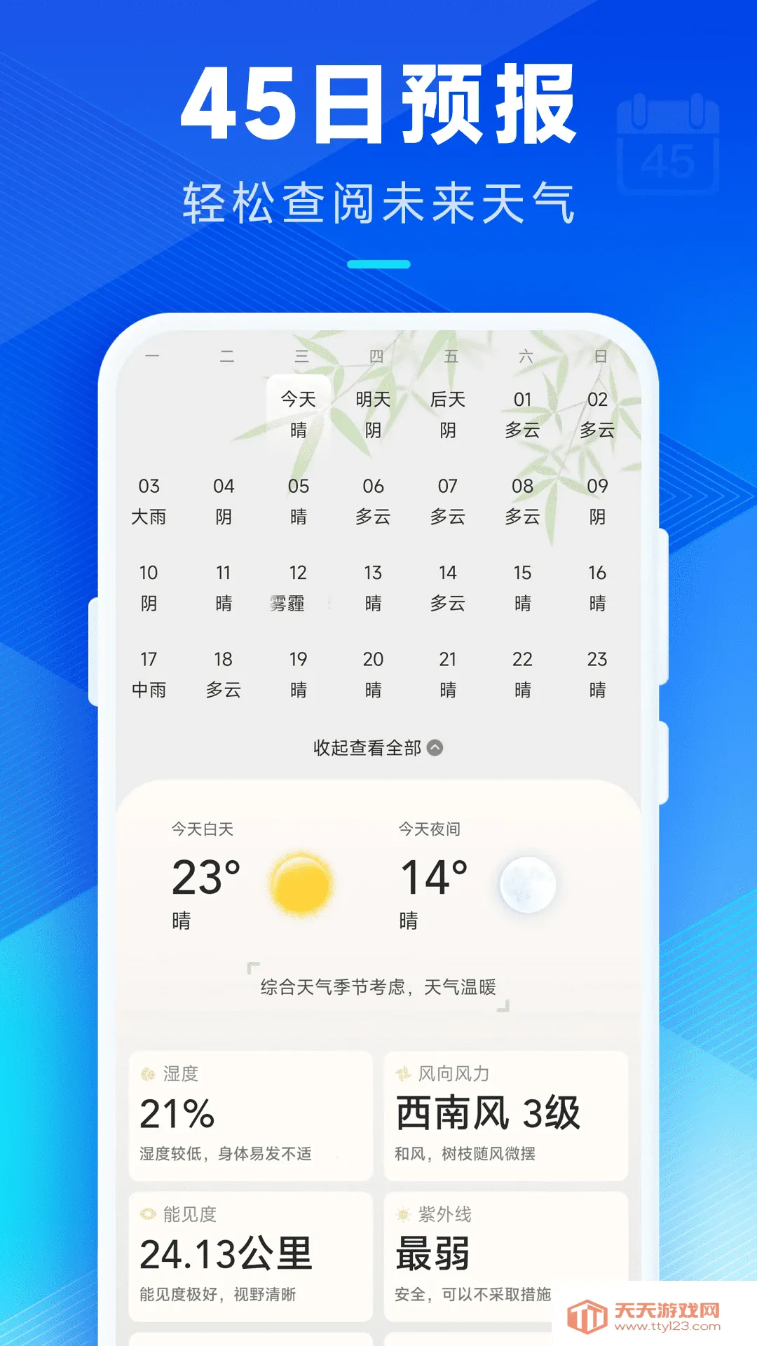 希望天气2025下载安装v3.6.00 官方正版截图3