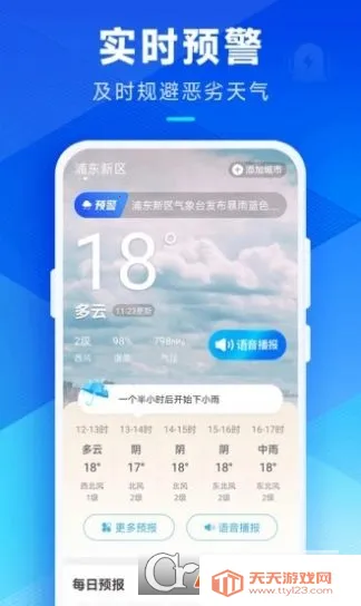希望天气2025下载安装v3.6.00 官方正版截图0