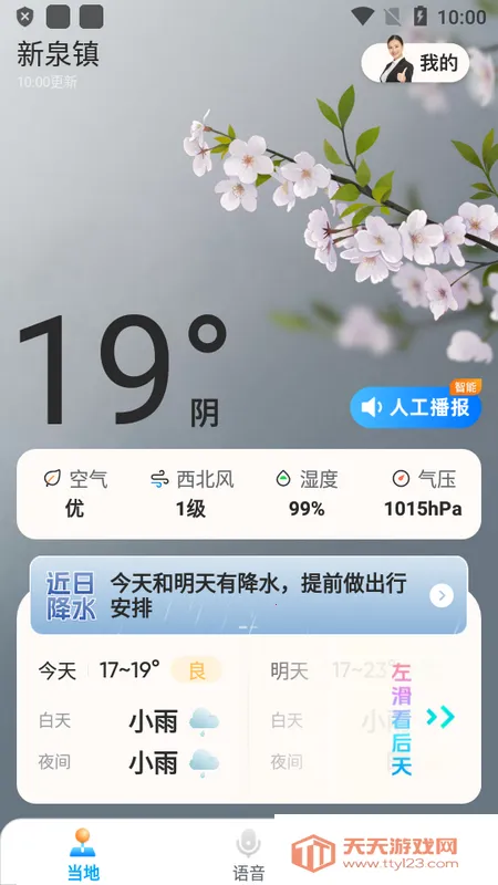 希望天气2025下载安装 希望天气2025下载安装