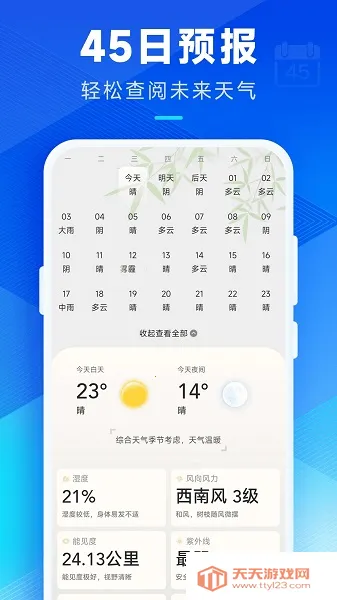 希望天气2025下载安装v3.6.00 官方正版截图1