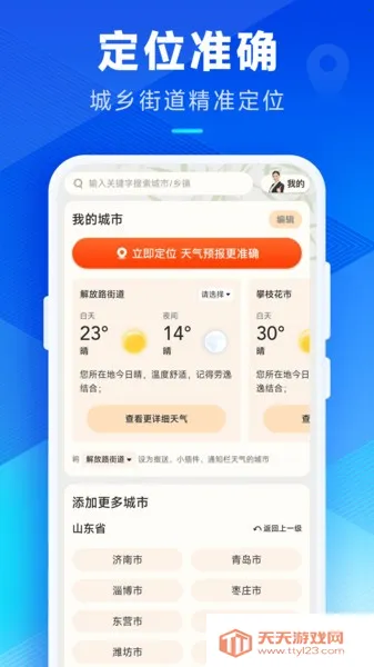 希望天气2025下载安装v3.6.00 官方正版截图4