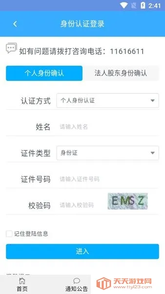 ����e��ͨ2025���°汾v1.0.32 ��׿���ͼ3