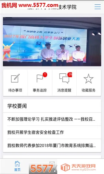 �ǻ��˲�(У԰����ƽ̨)v2.4 �ֻ����ͼ1