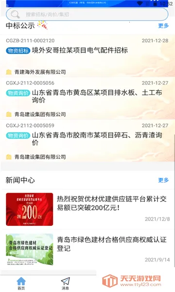 �Ų��Ž�2025�ٷ����°汾v1.7.3 ��׿���ͼ0