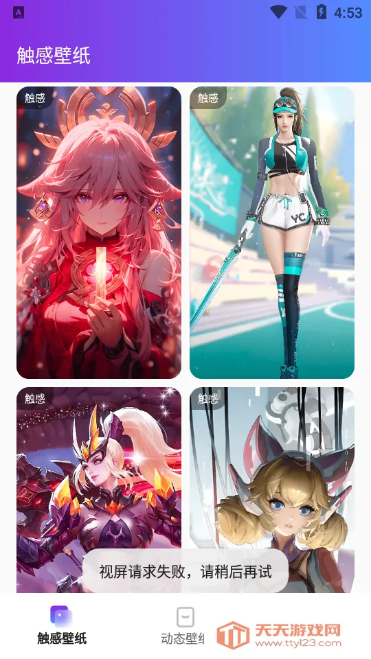 触感壁纸(手机美化软件)v1.7.3 手机版截图0