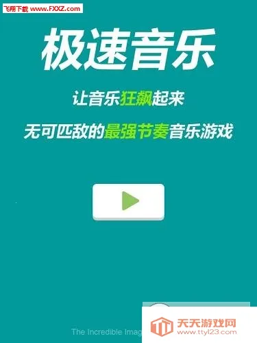 极速音乐(音乐下载播放)v1.0.0 安卓版截图1