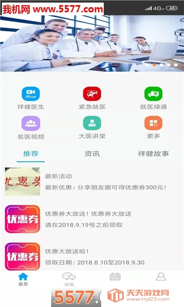胜利健康2025下载安装v2.1.52 免费版截图0