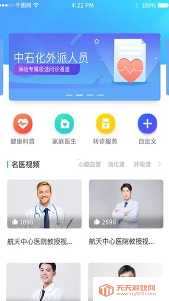 胜利健康2025下载安装 胜利健康2025下载安装