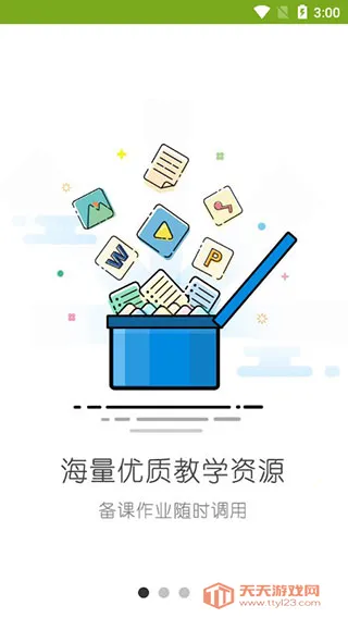 未名课堂2025下载安装v6.7.01.1421 官方正版截图4