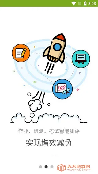 未名课堂2025下载安装v6.7.01.1421 官方正版截图1