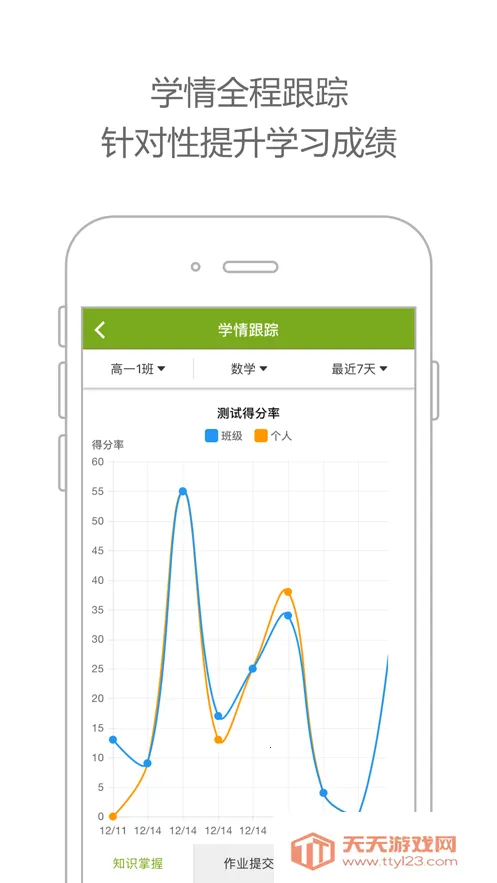 未名课堂2025下载安装v6.7.01.1421 官方正版截图2