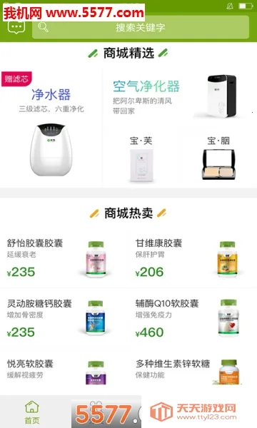 宝健商城(健康产品购物)v4.0.0 手机版截图0