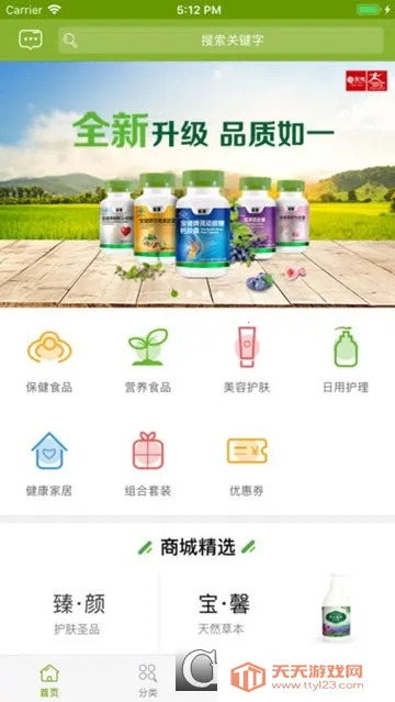 宝健商城(健康产品购物)v4.0.0 手机版截图2