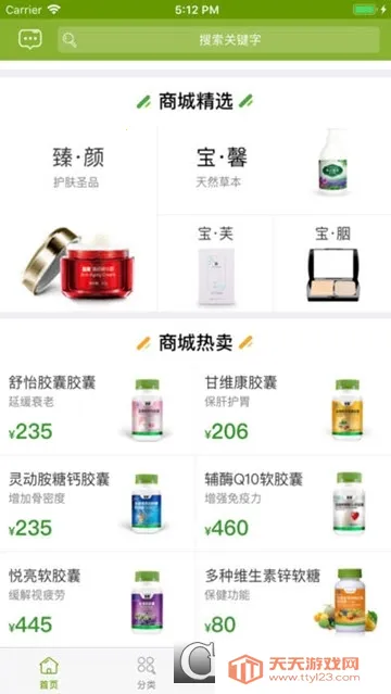 宝健商城(健康产品购物)v4.0.0 手机版截图1