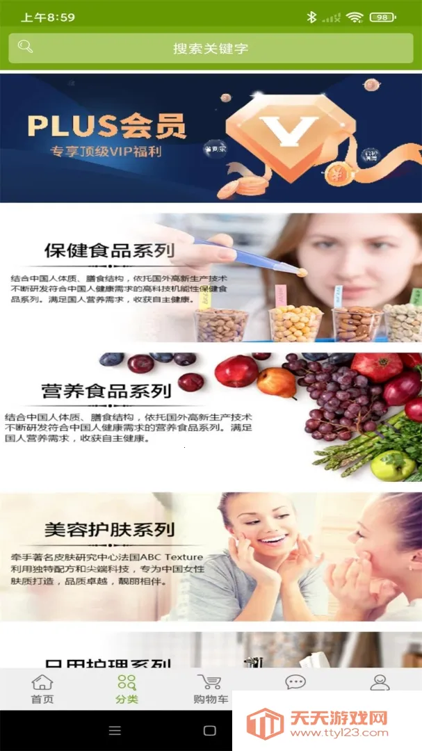 宝健商城(健康产品购物)v4.0.0 手机版截图4