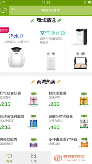 宝健商城(健康产品购物)v4.0.0 手机版截图3