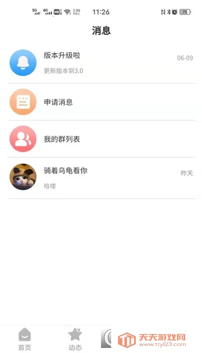 同病相怜(病友交流平台)v2.0.9 免费版截图0