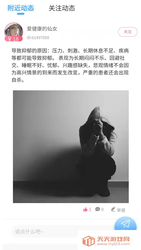 同病相怜(病友交流平台)v2.0.9 免费版截图1