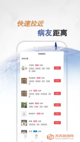 同病相怜(病友交流平台)v2.0.9 免费版截图3