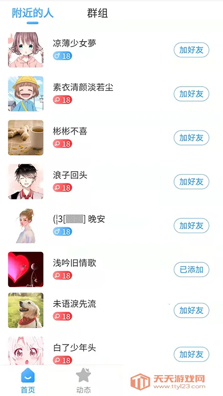 同病相怜(病友交流平台)v2.0.9 免费版截图2